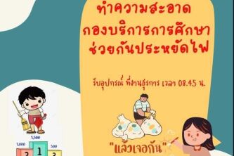 กองบริการการศึกษา จัดกิจกรรมโครงการ Big Cleaning Day ครั้งที่ 3