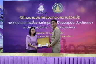 พิธีลงนามบันทึกข้อตกลงความร่วมมือ การพัฒนาบุคลากรเพื่อยกระดับคุณภาพชีวิตของชุมชน จังหวัดพะเยา