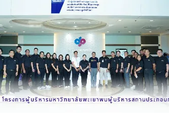 โครงการผู้บริหารมหาวิทยาลัยพะเยาพบผู้บริหารสถานประกอบการ