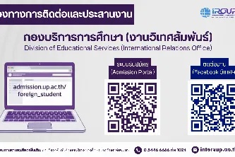 ขั้นตอนการรับนิสิตต่างชาติและระเบียบพิธีการด้านตรวจคนเข้าเมือง