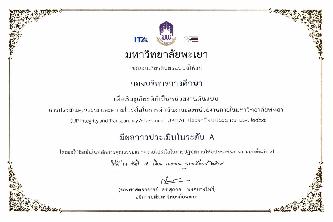 กองบริการการศึกษา ได้รับรางวัลการประเมินคุณธรรมและความโปร่งใสในการดำเนินงานของหน่วยงานภายในมหาวิทยาลัยพะเยา (UP ITA) ประจำปีงบประมาณ พ.ศ. 2565 ระดับ A